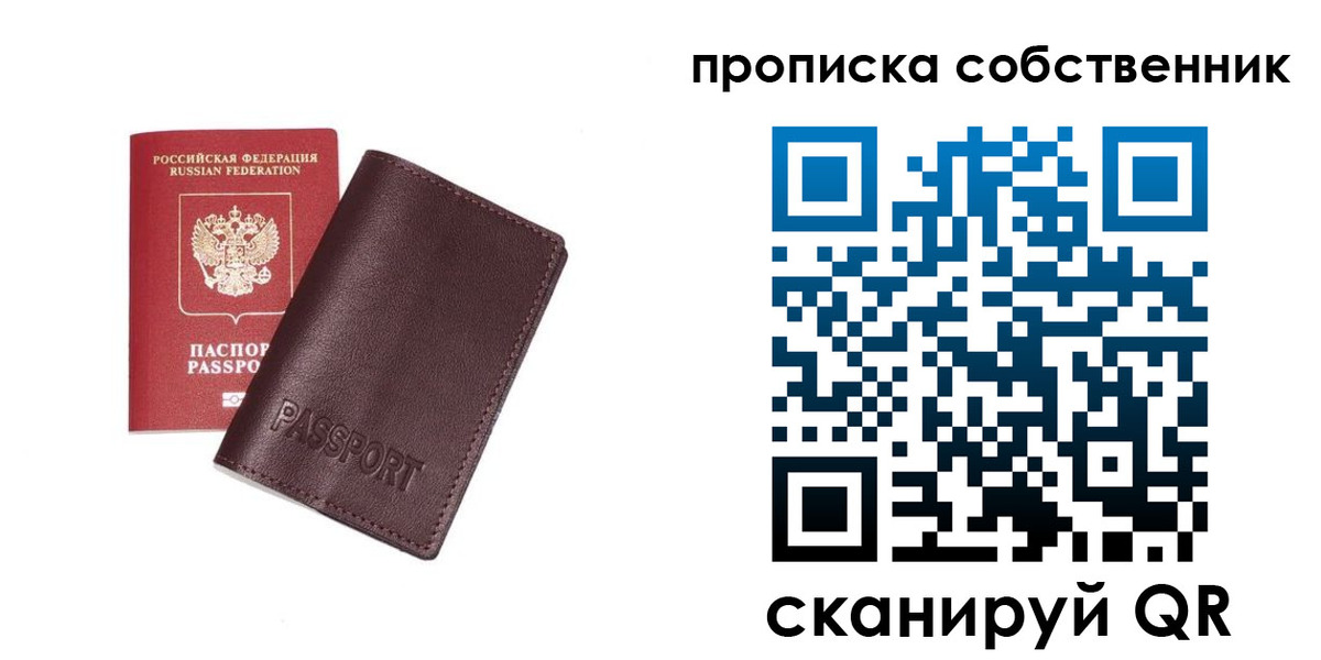 прописка от собственника в Юрге