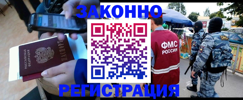 временная прописка в Юрге