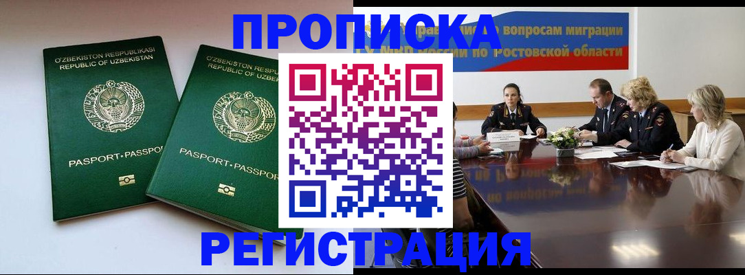 временная прописка в Юрге
