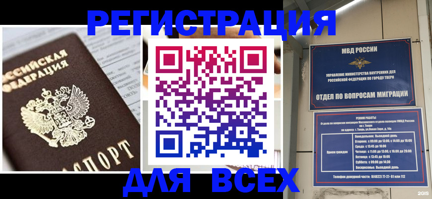 прописка иностранных граждан в Юрге