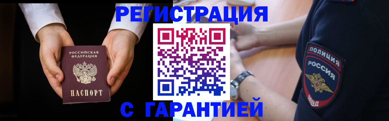 прописка от собственника в Юрге