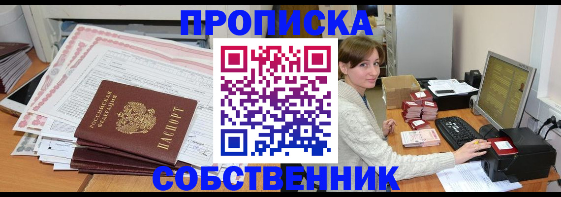 временная регистрация в квартире в Юрге