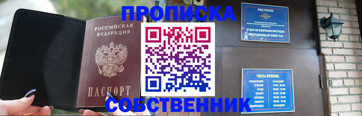 прописка законно в Юрге
