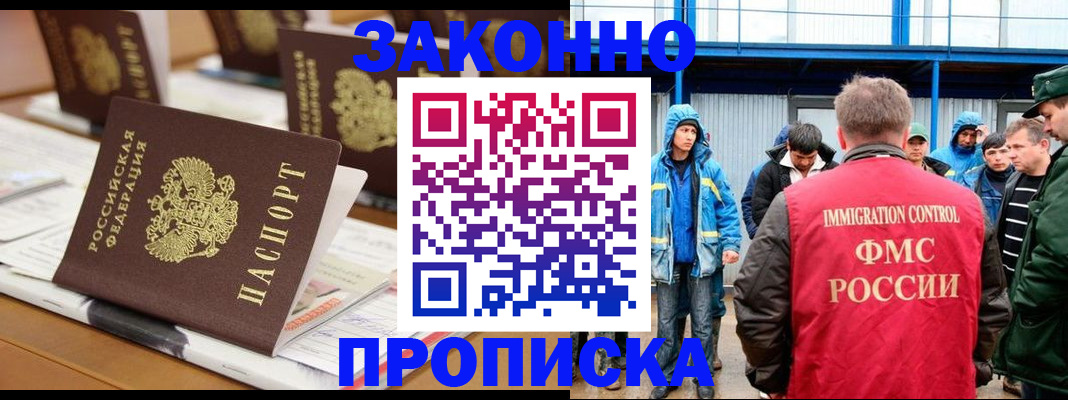 прописка поиск в Юрге