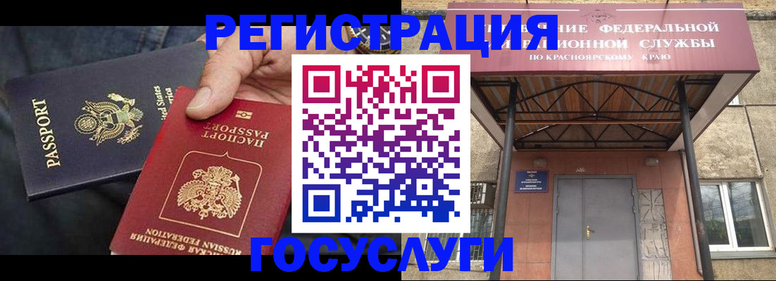 прописка для работы в Юрге