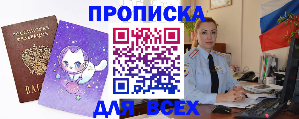 временная регистрация адрес в Юрге